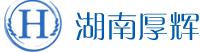 湖南厚辉工程技术服务有限公司_湖南水土保持方案编制|湖南水土保持监测|湖南环境评估