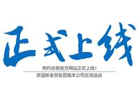 热烈庆祝湖南厚辉工程技术服务有限公司官方网站上线
