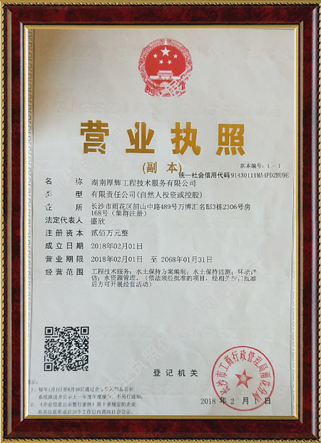 湖南厚辉工程技术服务有限公司,湖南水土保持方案编制,湖南水土保持监测,湖南环境评估