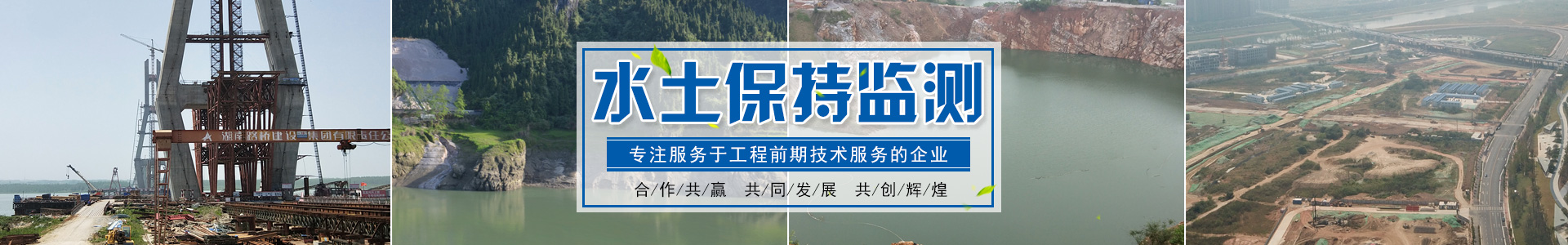 湖南厚辉工程技术服务有限公司_湖南水土保持方案编制|湖南水土保持监测|湖南环境评估
