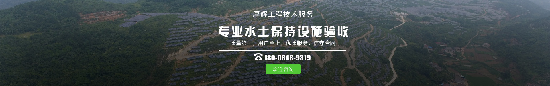 湖南厚辉工程技术服务有限公司_湖南水土保持方案编制|湖南水土保持监测|湖南环境评估
