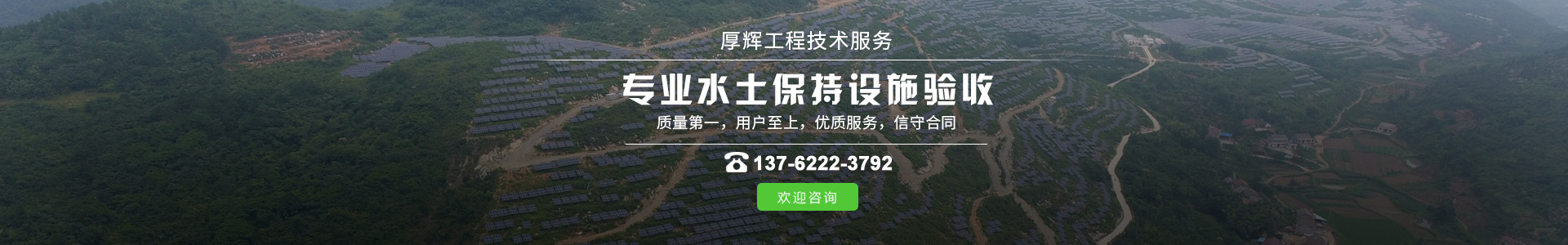 湖南厚辉工程技术服务有限公司_湖南水土保持方案编制|湖南水土保持监测|湖南环境评估